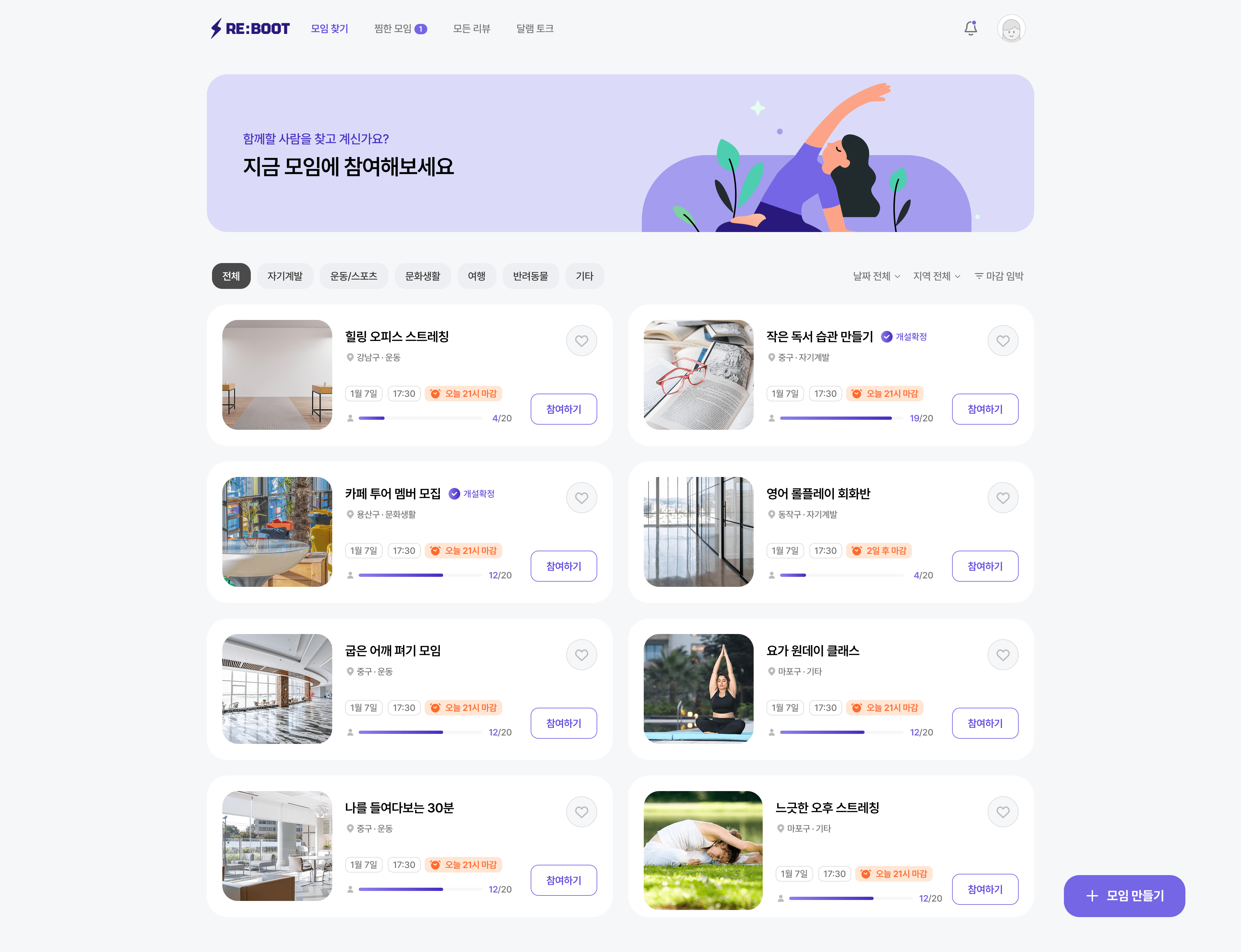 모임찾기 페이지 이미지